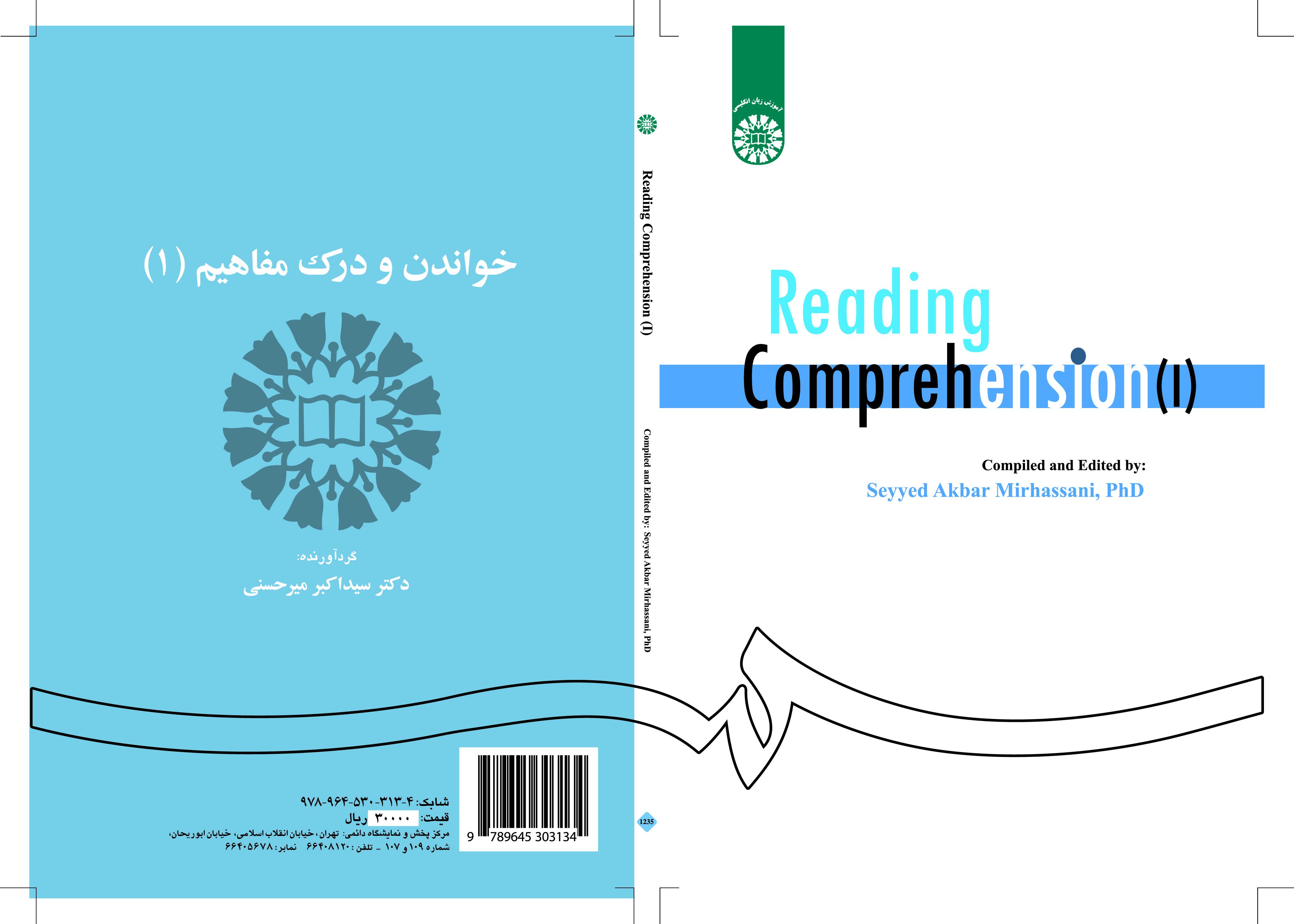الفهم القرائي للمفاهيم (1)