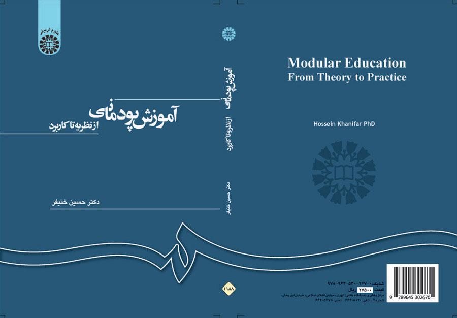 التعليم المعياري: من النظرية إلى التطبيق