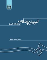 التعليم المعياري: من النظرية إلى التطبيق