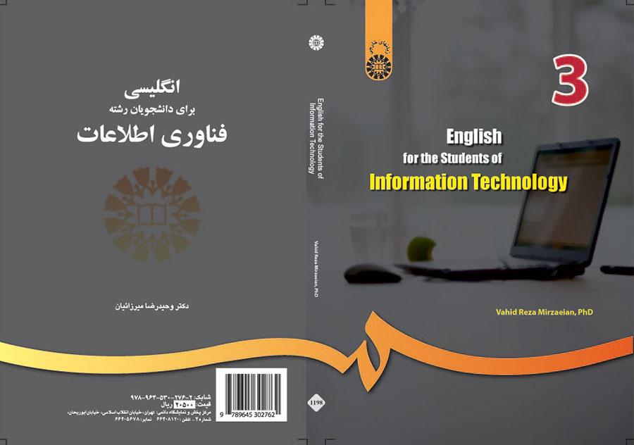 اللغة الإنجليزية لطلاب قسم تقنية المعلومات