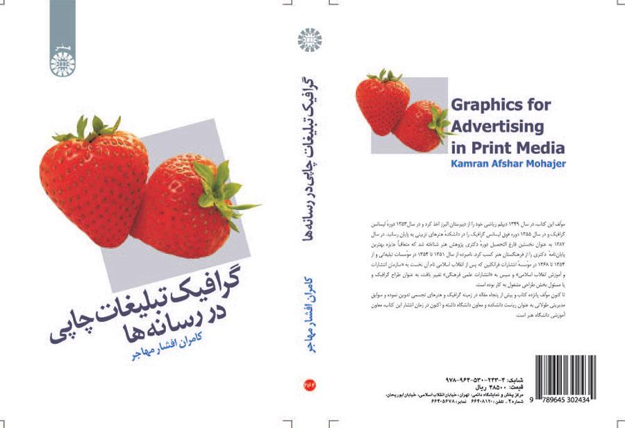 رسوميات الإعلانات المطبوعة في وسائل الإعلام