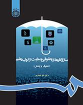 الآليات القانونية لدعم إنتاج العلم (قانون البحث العلمي)