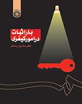 عبء الإثبات في المواد الجنائية
