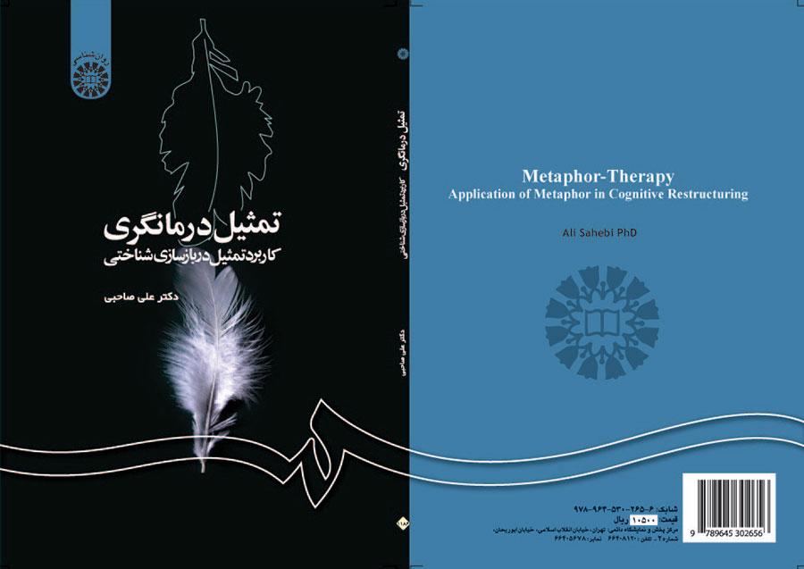 العلاج المجازي: استخدام العلاج المجازي في إعادة البناء الإدراكي