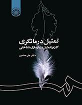 العلاج المجازي: استخدام العلاج المجازي في إعادة البناء الإدراكي