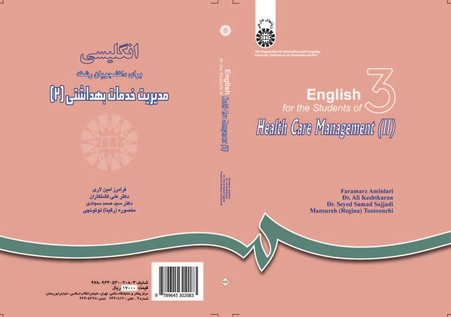 اللغة الإنجليزية لطلاب قسم إدارة الرعاية الصحية (2)