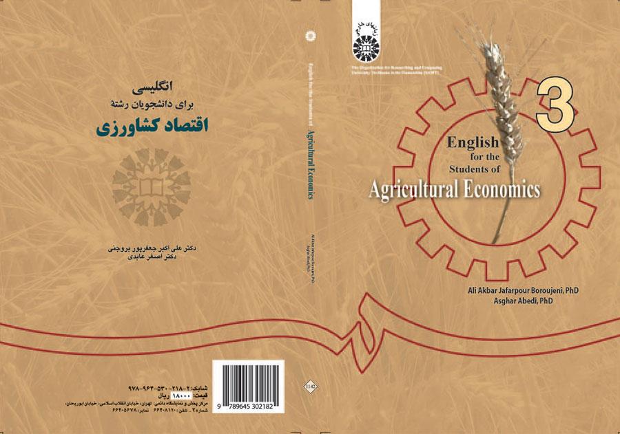 اللغة الإنجليزية لطلاب قسم الاقتصاد الزراعي