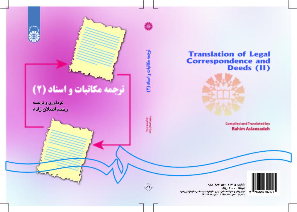 ترجمة المراسلات والمستندات (2)