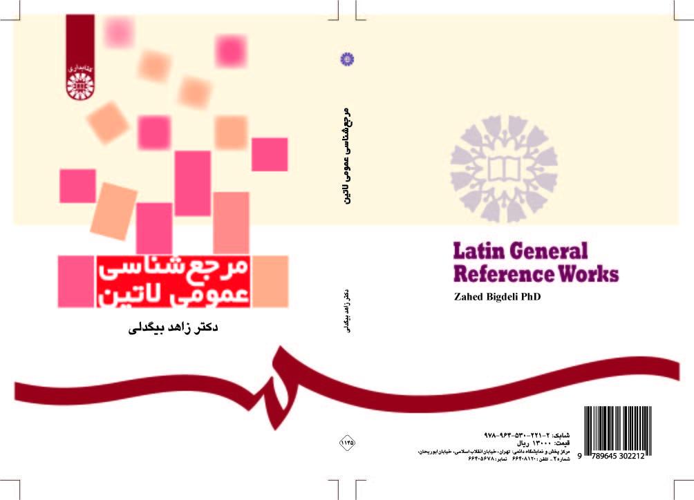 الأعمال المرجعية العامة اللاتينية