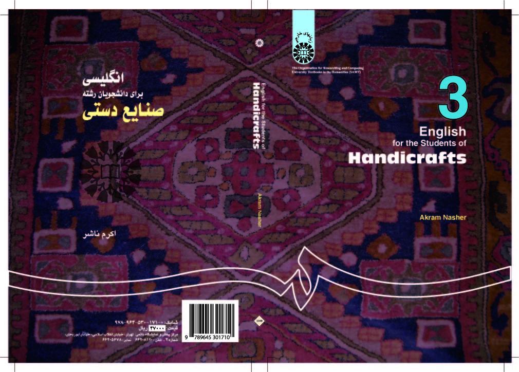 اللغة الإنجليزية لطلاب قسم الحرف اليدوية