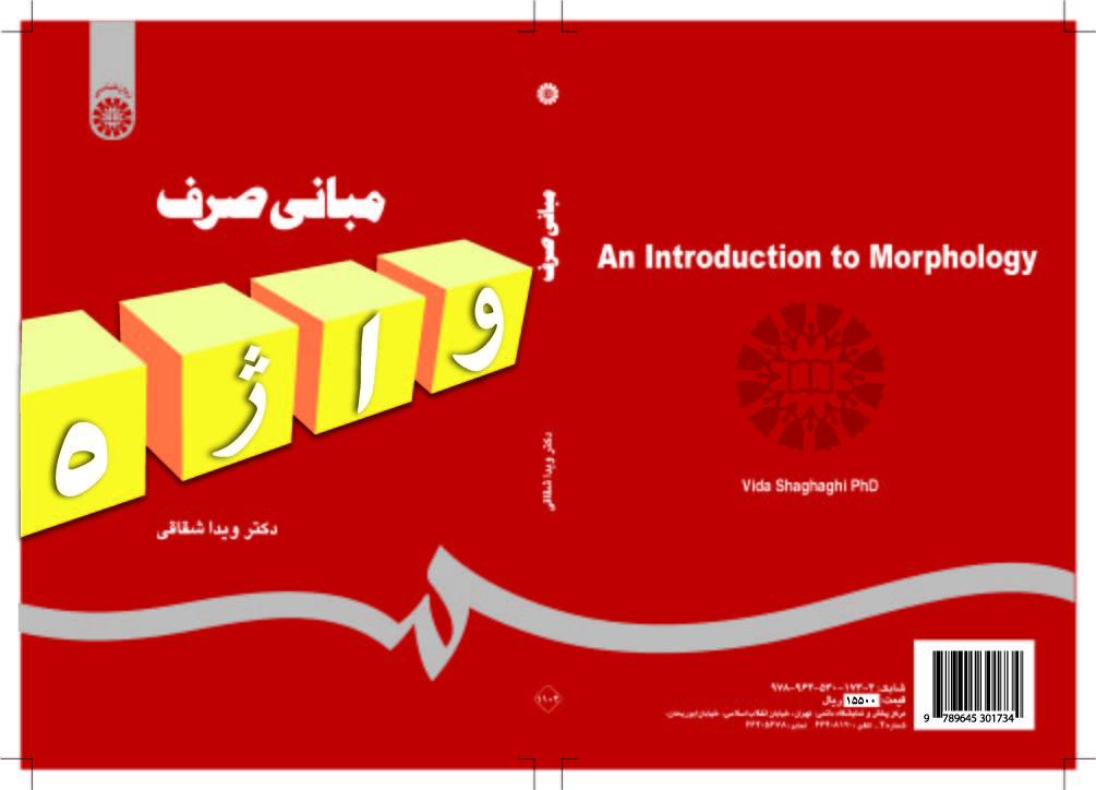 مبادئ علم الصرف