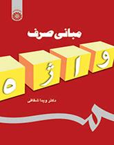 مبادئ علم الصرف