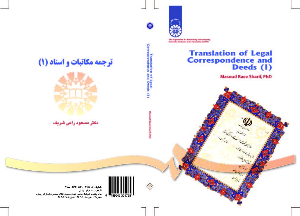 ترجمة المراسلات والمستندات (1)