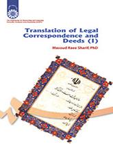 ترجمة المراسلات والمستندات (1)
