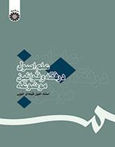علم أصول الفقه والقواعد الموضوعية