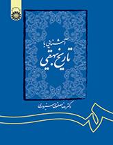 مقدمة في تاريخ البيهقي