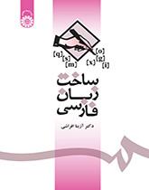 بنية اللغة الفارسية