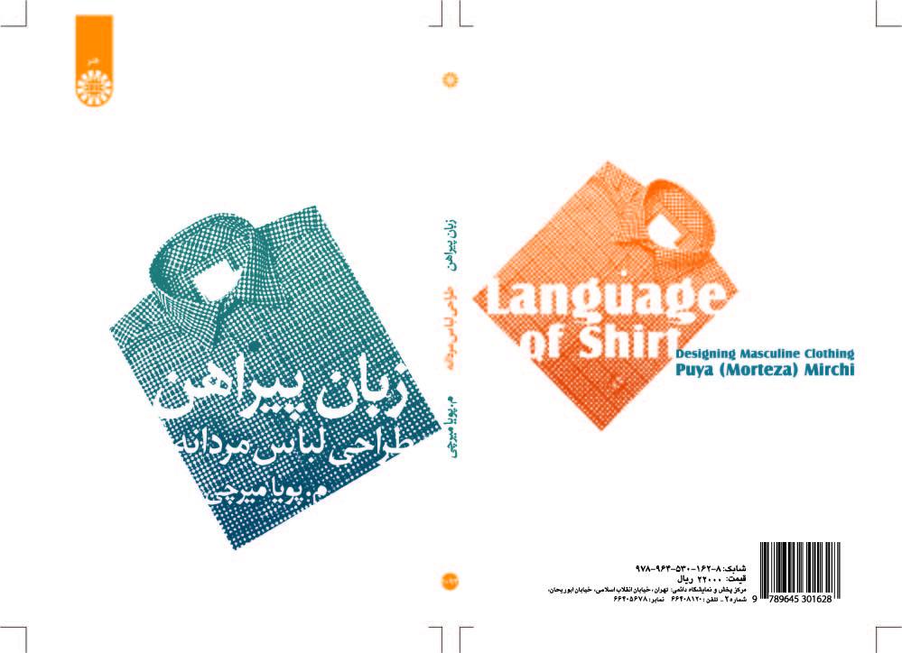 لغة القميص (تصميم الملابس الرجالية)