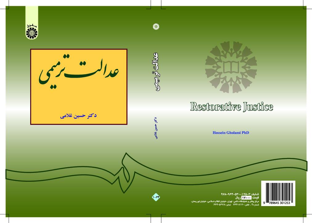 العدالة التصالحية