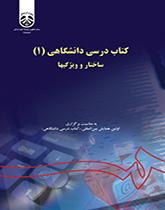 الكتب الدراسية الجامعية (1): الهيكلية والميزات