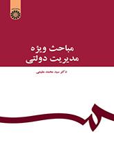 موضوعات خاصة في الإدارة العامة