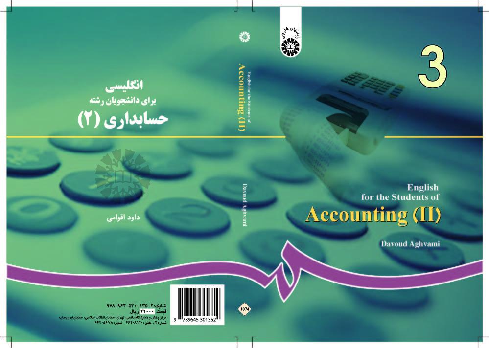 اللغة الإنجليزية لطلاب قسم المحاسبة (2)