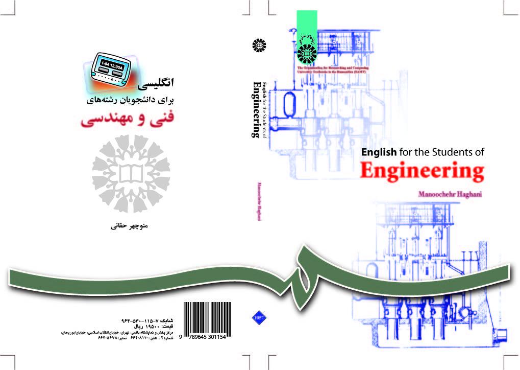 اللغة الإنجليزية لطلاب الأقسام الهندسية والفنية