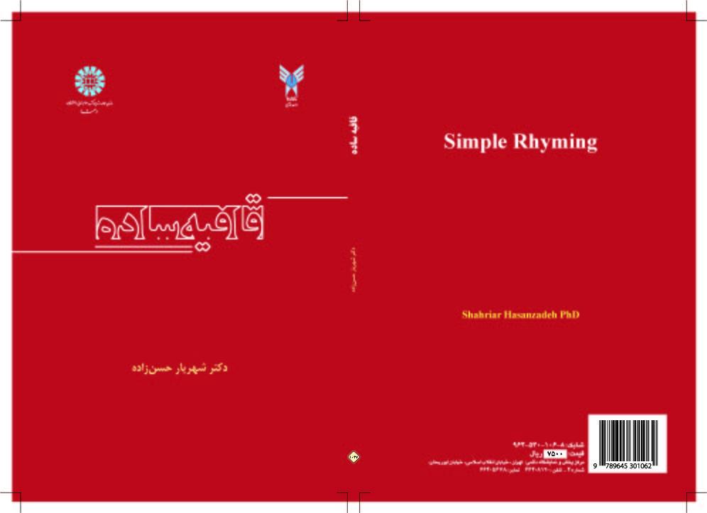 القافية البسيطة