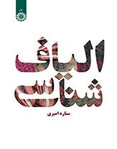 علوم الألياف