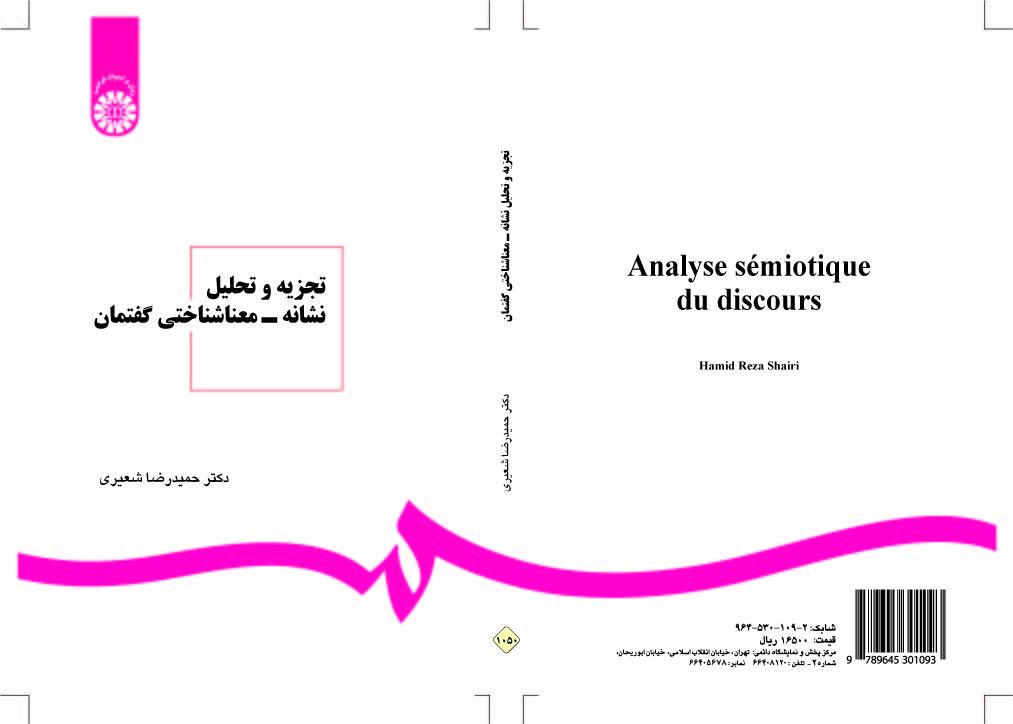 التحليل السيميائي ـ الدلالي للخطاب