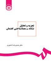 التحليل السيميائي ـ الدلالي للخطاب