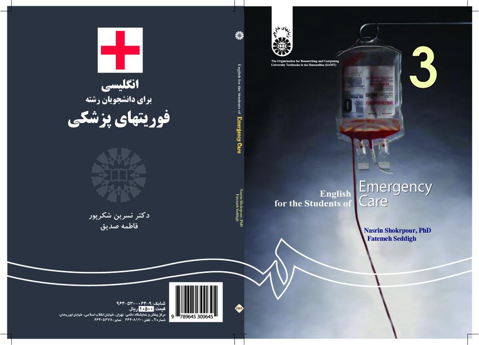 اللغة الإنجليزية لطلاب قسم الطوارئ الطيبة