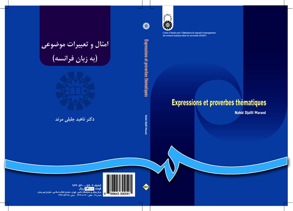 الأمثال والمصطلحات الموضوعية (باللغة الفرنسية)