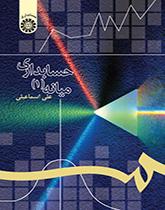 المحاسبة المتوسطة (1)