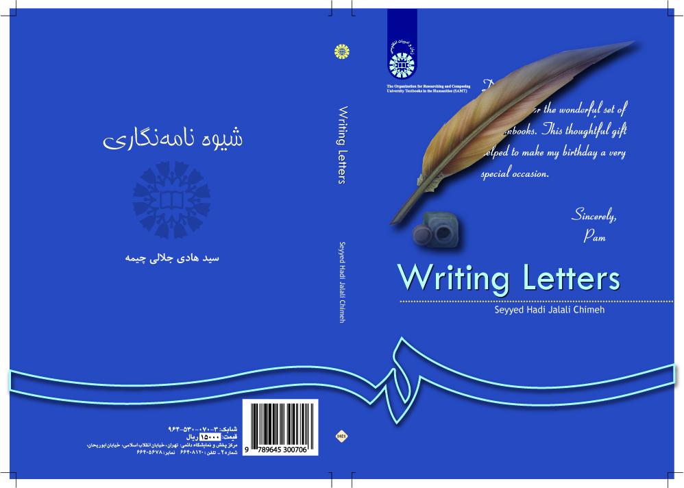 طريقة كتابة الرسائل