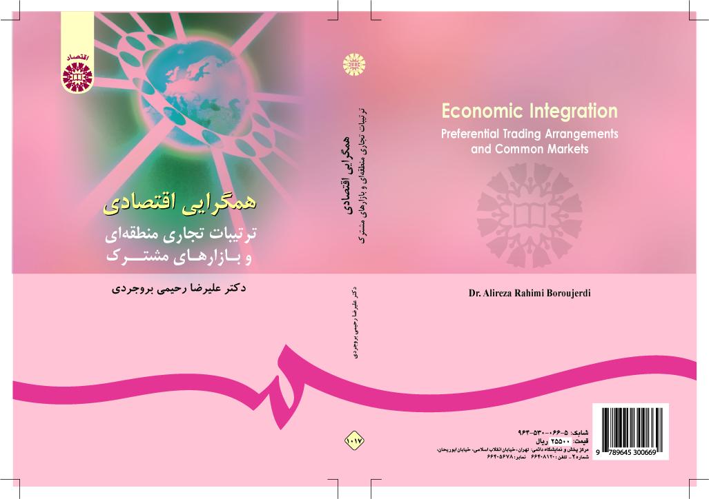 التقارب الاقتصادي: ترتيبات التجارة الإقليمية والأسواق المشتركة