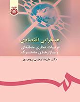 التقارب الاقتصادي: ترتيبات التجارة الإقليمية والأسواق المشتركة