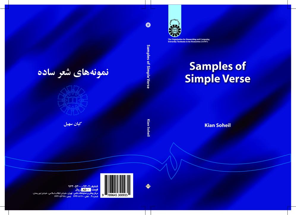 نماذج من الشعر البسيط