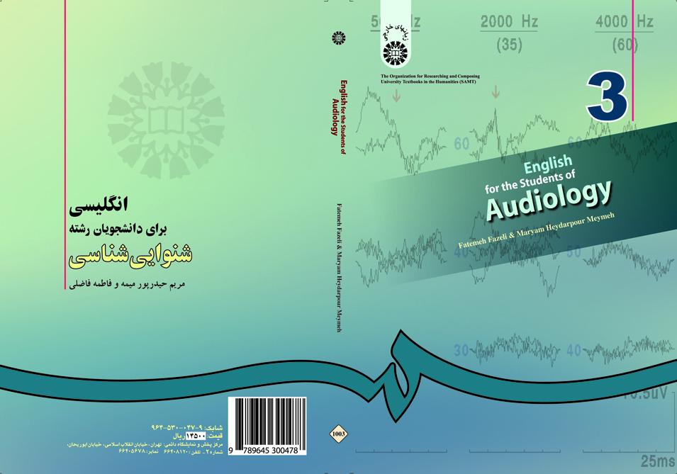 اللغة الإنجليزية لطلاب قسم السمعيات