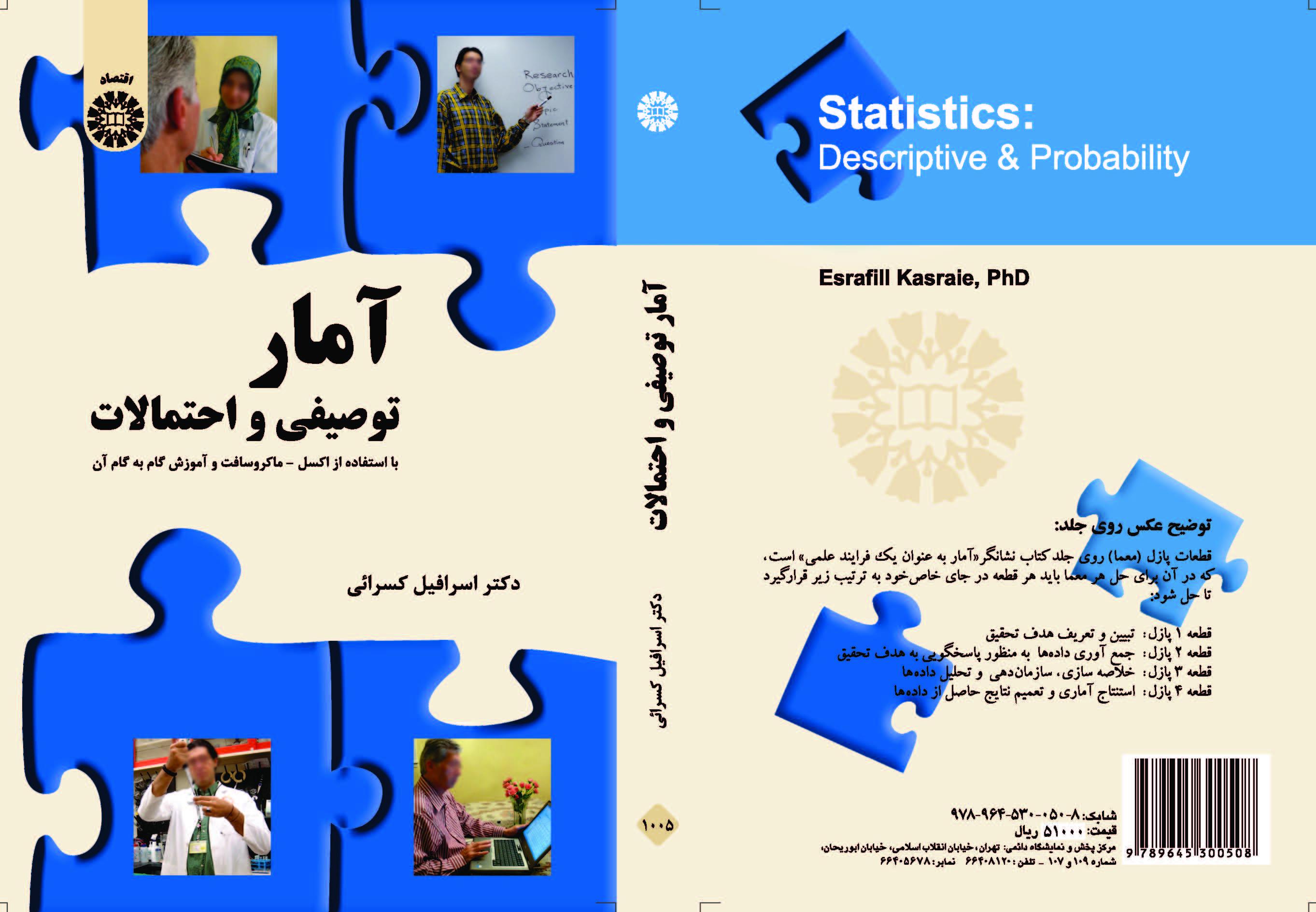 الإحصائيات الوصفية والاحتمالات (باستخدام Microsoft-Excel والتعليم خطوة بخطوة)