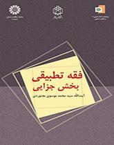 الفقه الجنائي المقارن