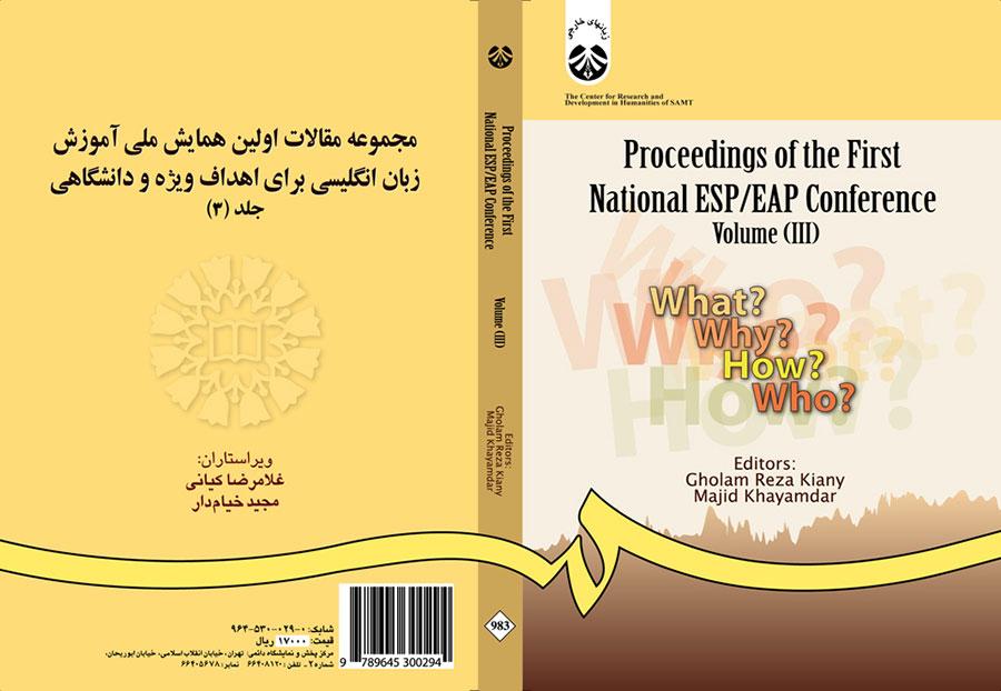 مجموعة مقالات المؤتمر الوطني الأول لتعليم اللغة الإنجليزية للأغراض الخاصة والأكاديمية (3)