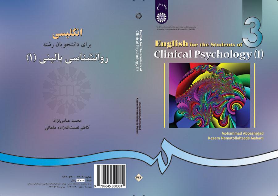 اللغة الإنجليزية لطلاب قسم علم النفس السريري (1)