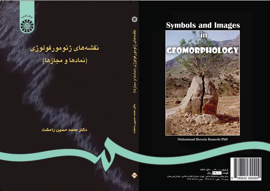 الخرائط الجيومورفولوجية (الرموز والصور)