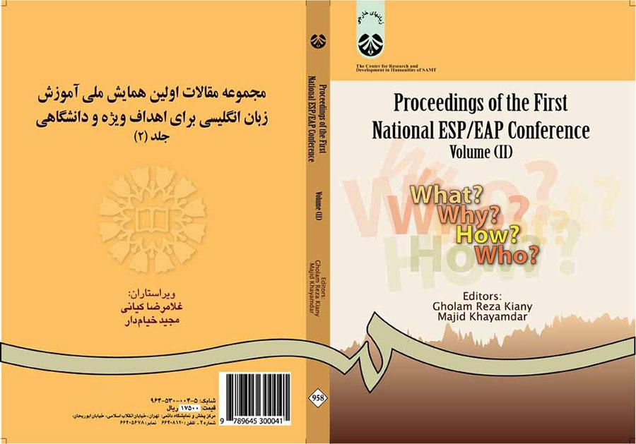 مجموعة مقالات المؤتمر الوطني الأول لتعليم اللغة الإنجليزية للأغراض الخاصة والأكاديمية (2)