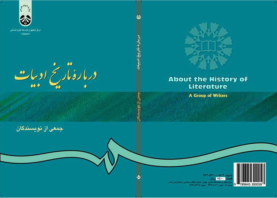 لمحة عن تاريخ الأدب
