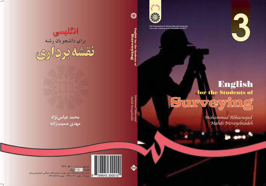 اللغة الإنجليزية لطلاب قسم رسم الخرائط