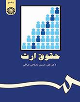 قانون الإرث