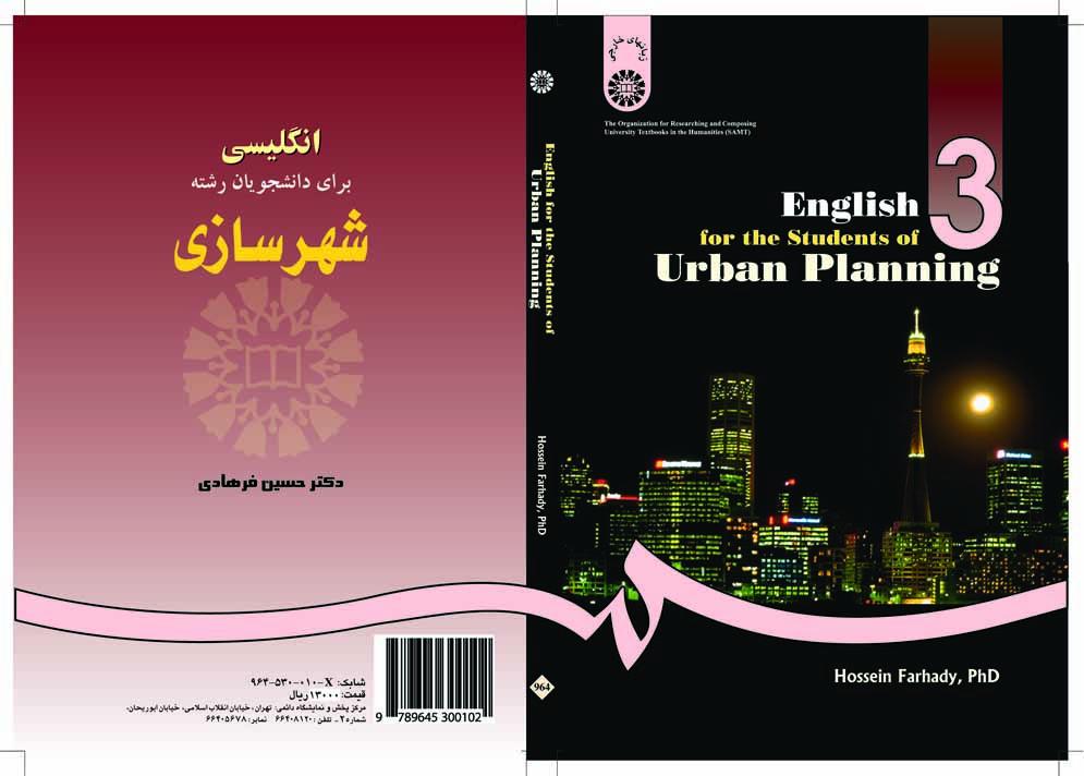 اللغة الإنجليزية لطلاب قسم التخطيط الحضري