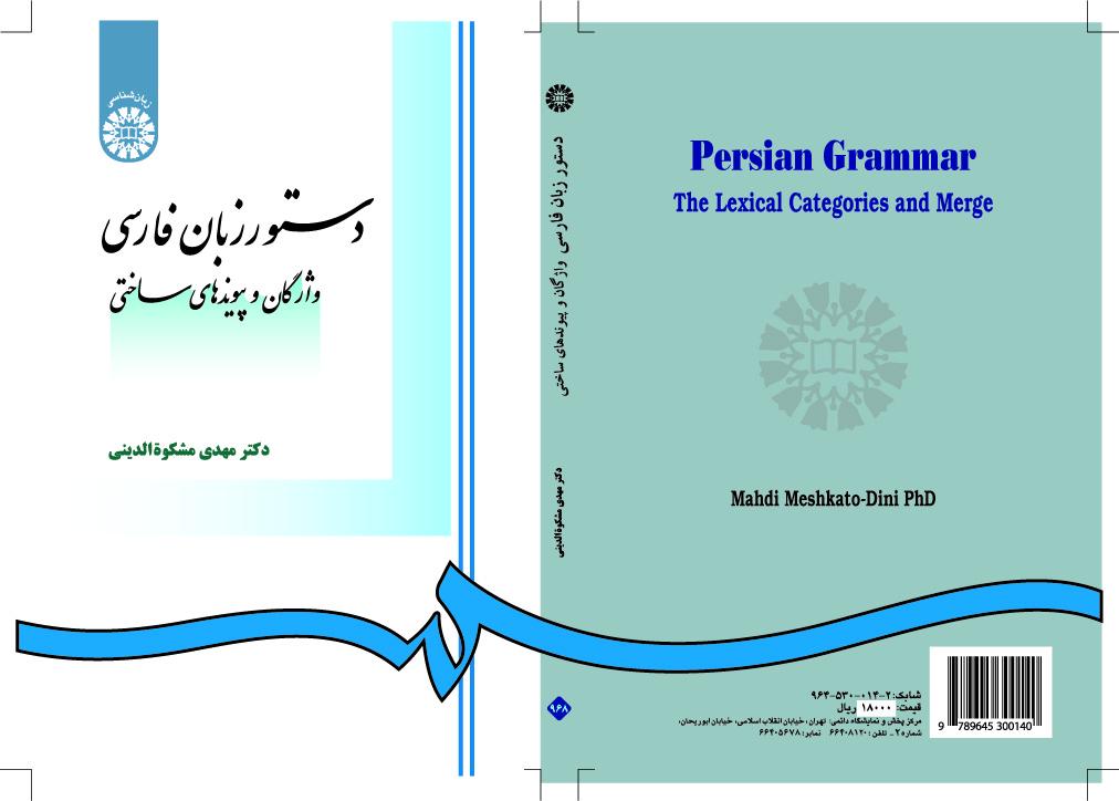 قواعد اللغة الفارسية: المفردات والروابط الهيكيلة